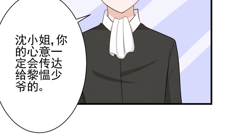 《血族总裁别咬我》第83话 把蔷薇碎片带回来 第48页