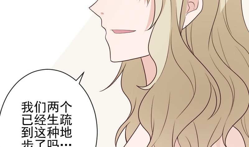 《血族总裁别咬我》第81话 后会有期 第17页