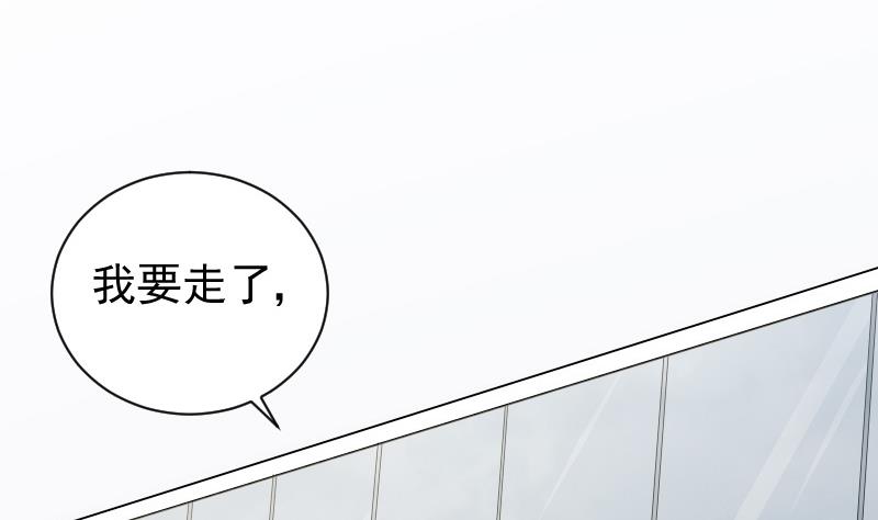 《血族总裁别咬我》第81话 后会有期 第20页