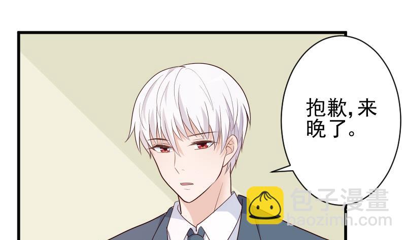 《血族总裁别咬我》第81话 后会有期 第2页