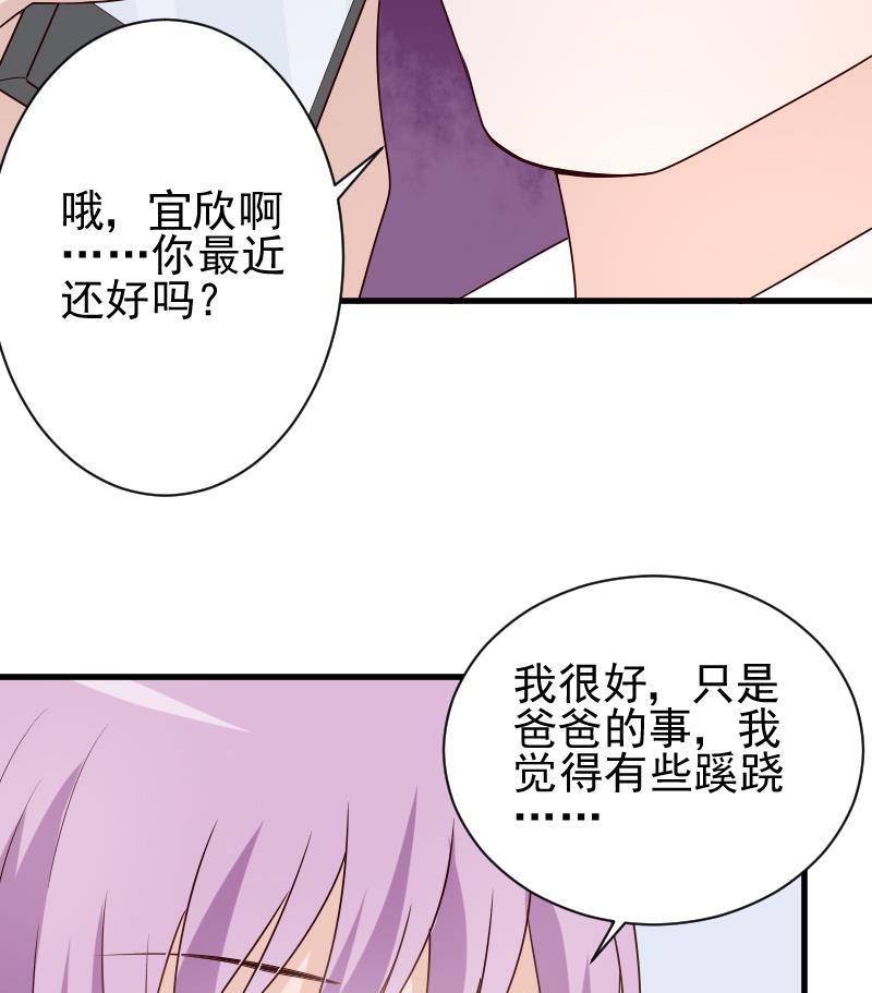 《血族总裁别咬我》第81话 后会有期 第48页