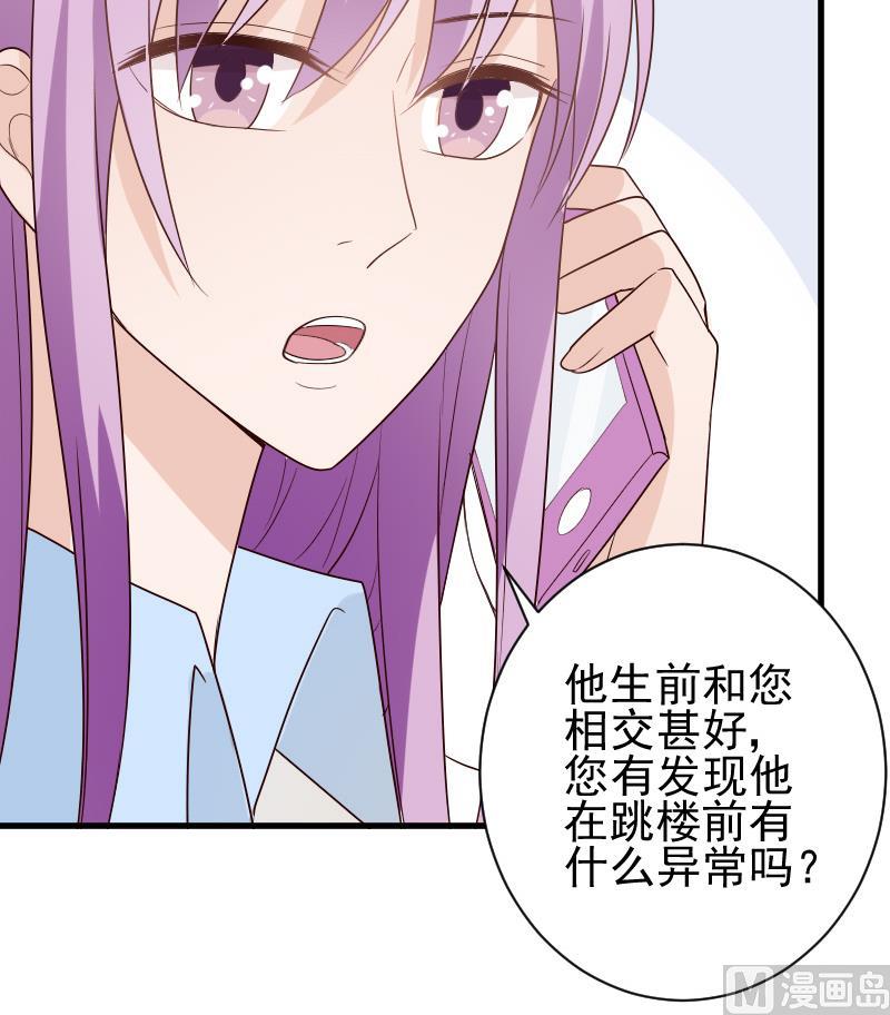 《血族总裁别咬我》第81话 后会有期 第49页