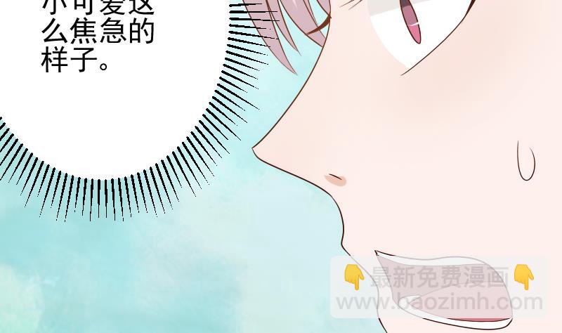 《血族总裁别咬我》第84话 你一个人去哪里 第18页