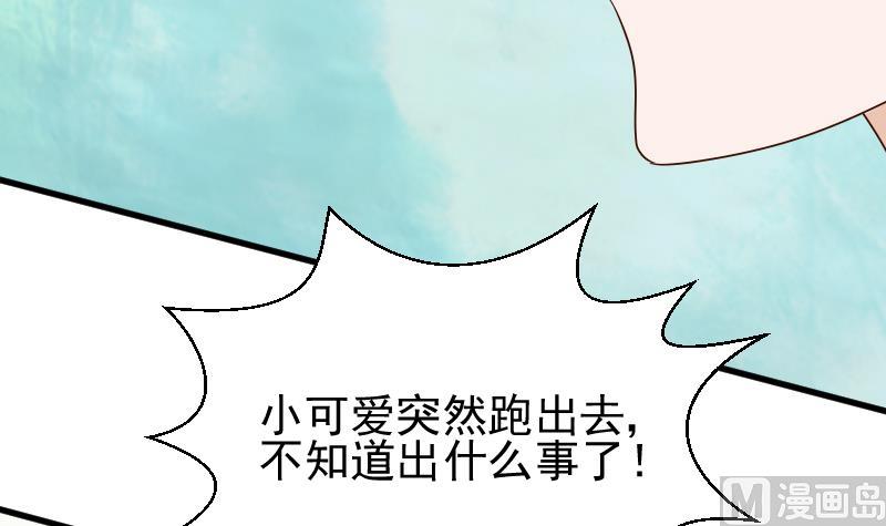 《血族总裁别咬我》第84话 你一个人去哪里 第19页
