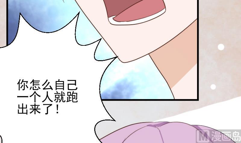 《血族总裁别咬我》第84话 你一个人去哪里 第40页