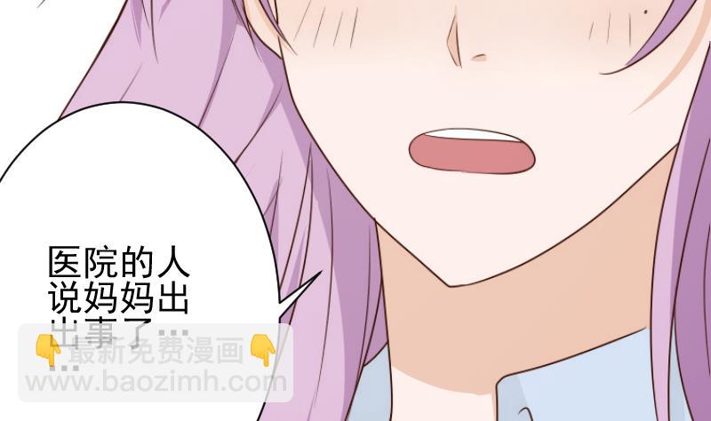 《血族总裁别咬我》第84话 你一个人去哪里 第42页