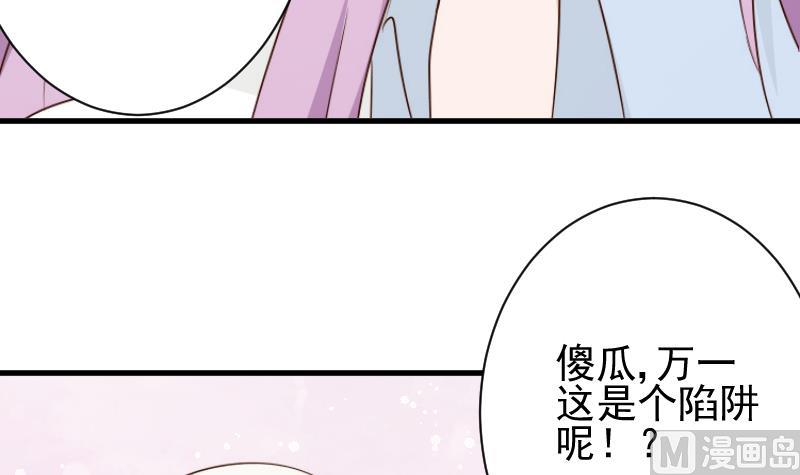 《血族总裁别咬我》第84话 你一个人去哪里 第43页