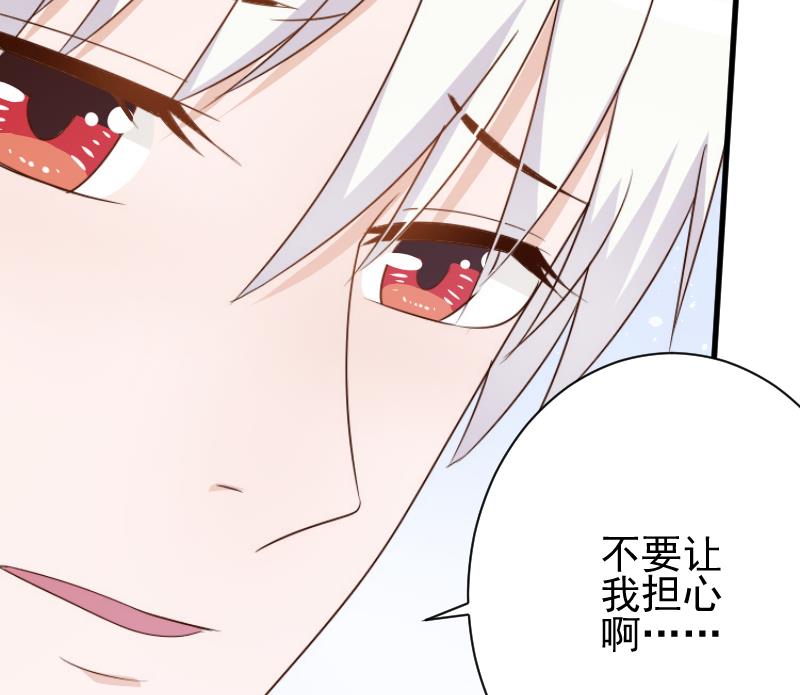 《血族总裁别咬我》第84话 你一个人去哪里 第47页