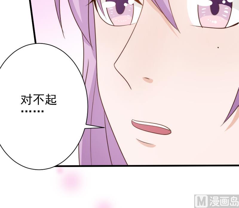 《血族总裁别咬我》第84话 你一个人去哪里 第49页