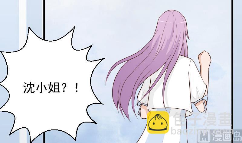 《血族总裁别咬我》第84话 你一个人去哪里 第7页