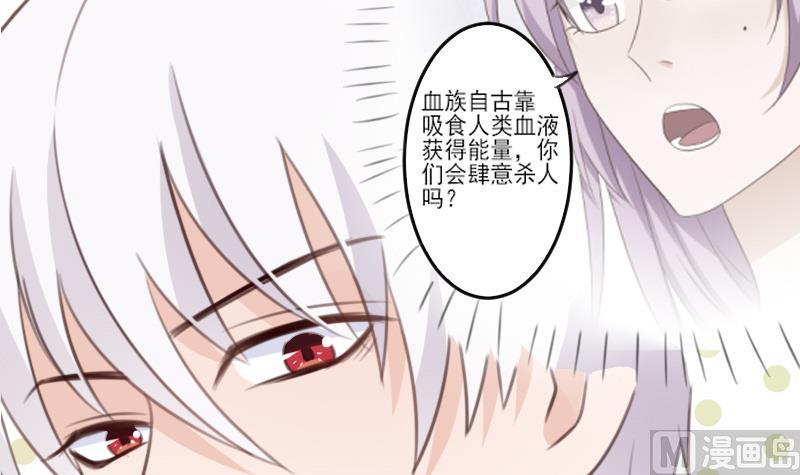 《血族总裁别咬我》第85话 不会让你再受伤 第40页