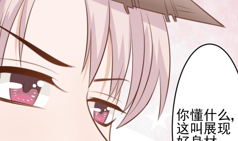 《血族总裁别咬我》第88话 这件适合你 第17页