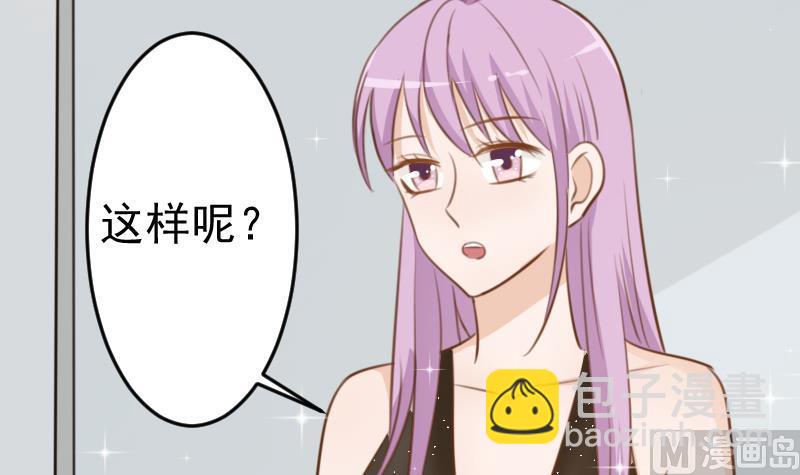 《血族总裁别咬我》第88话 这件适合你 第22页