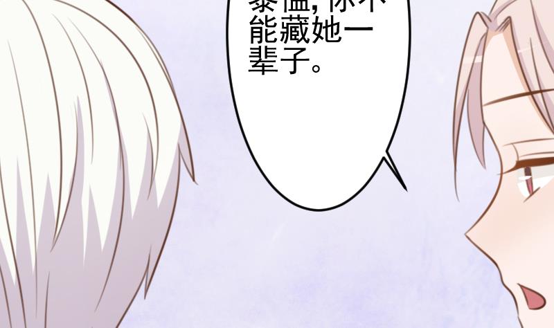 《血族总裁别咬我》第88话 这件适合你 第38页