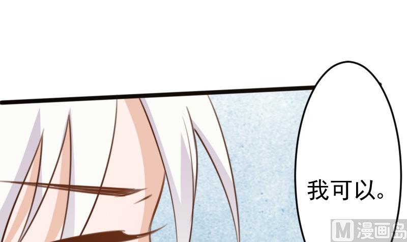 《血族总裁别咬我》第88话 这件适合你 第40页