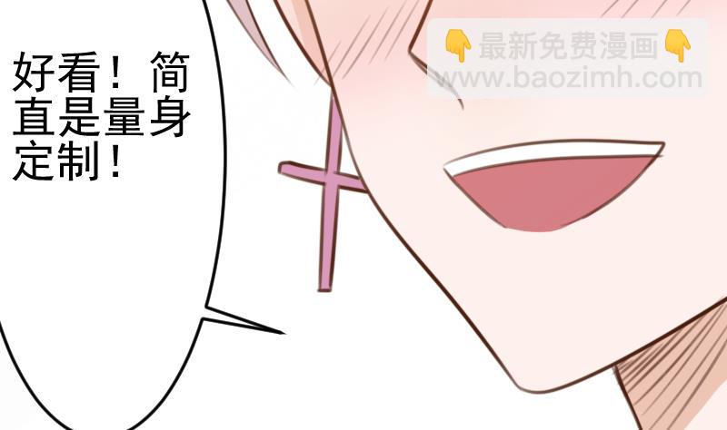 《血族总裁别咬我》第88话 这件适合你 第8页
