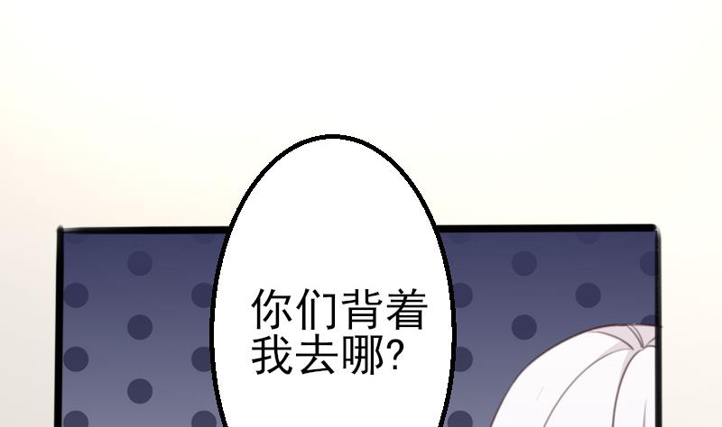 《血族总裁别咬我》第87话 泳装秀 第18页