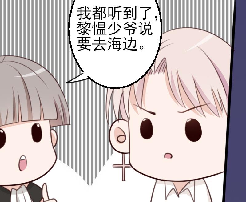 《血族总裁别咬我》第87话 泳装秀 第23页