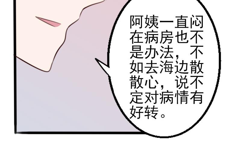 《血族总裁别咬我》第87话 泳装秀 第3页