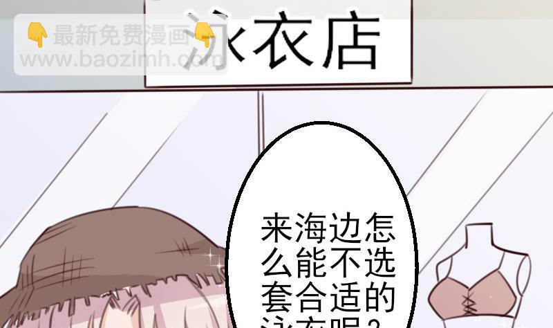 《血族总裁别咬我》第87话 泳装秀 第44页
