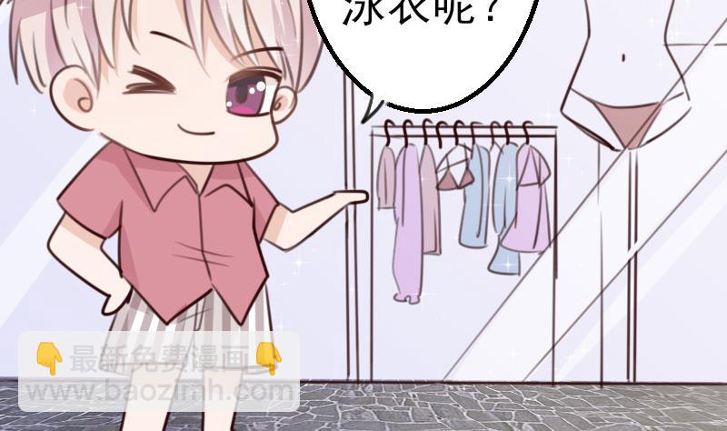 《血族总裁别咬我》第87话 泳装秀 第45页