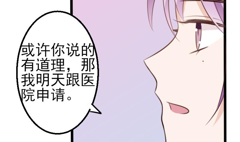 《血族总裁别咬我》第87话 泳装秀 第5页