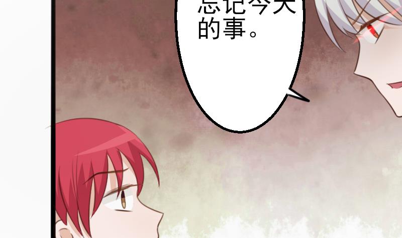 《血族总裁别咬我》第86话 去散散心吧 第12页