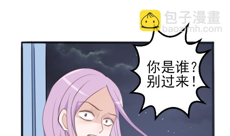 《血族总裁别咬我》第86话 去散散心吧 第26页