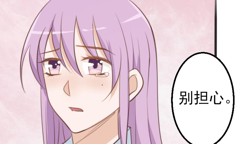 《血族总裁别咬我》第86话 去散散心吧 第33页