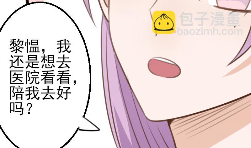 《血族总裁别咬我》第86话 去散散心吧 第3页