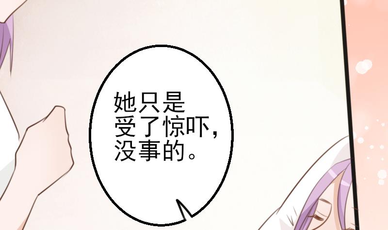 《血族总裁别咬我》第86话 去散散心吧 第44页