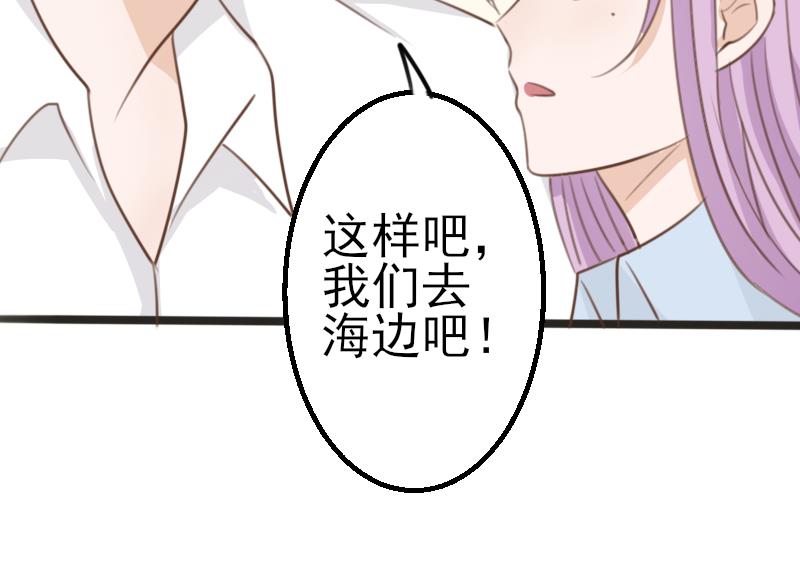《血族总裁别咬我》第86话 去散散心吧 第47页