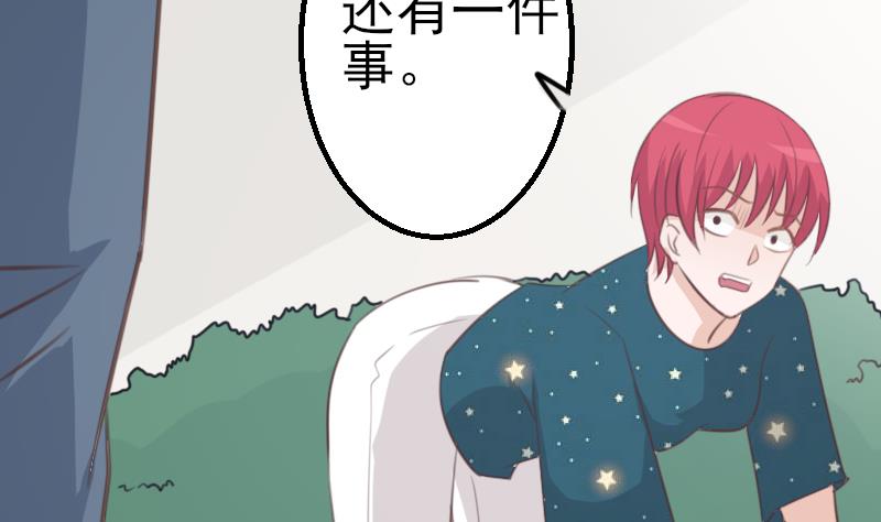 《血族总裁别咬我》第86话 去散散心吧 第9页