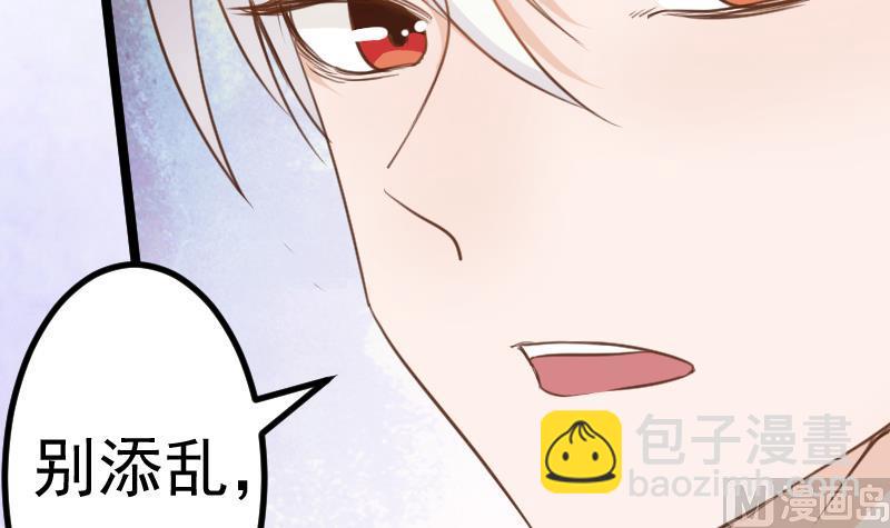 《血族总裁别咬我》第92话 争执 第10页