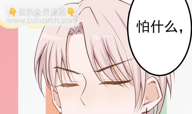 《血族总裁别咬我》第92话 争执 第14页
