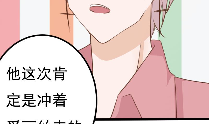 《血族总裁别咬我》第92话 争执 第15页