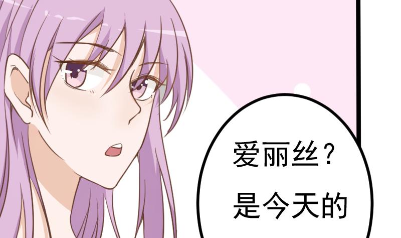 《血族总裁别咬我》第92话 争执 第17页