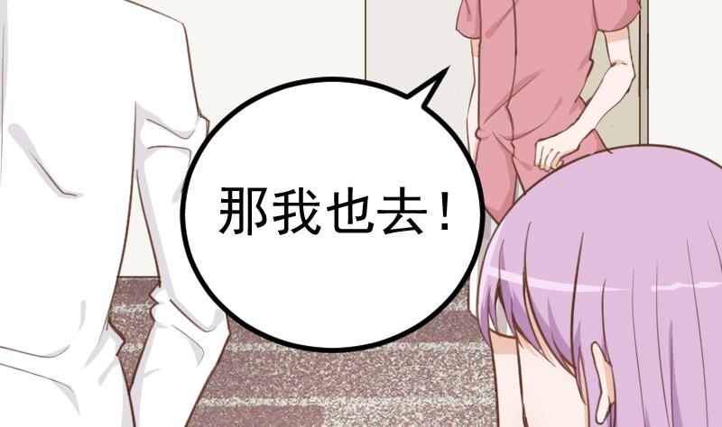 《血族总裁别咬我》第92话 争执 第20页