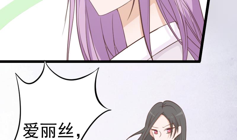 《血族总裁别咬我》第92话 争执 第27页