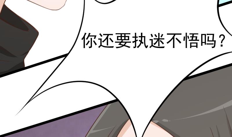 《血族总裁别咬我》第92话 争执 第35页
