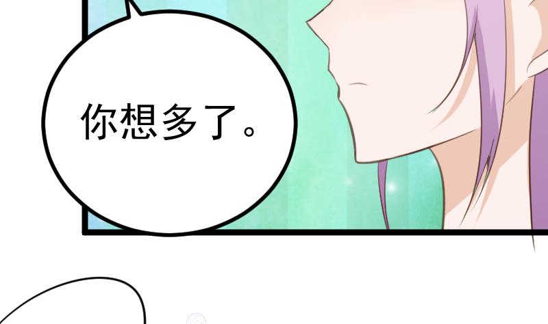 《血族总裁别咬我》第92话 争执 第3页