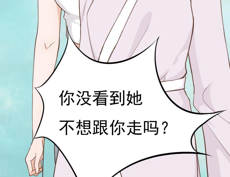 《血族总裁别咬我》第92话 争执 第47页