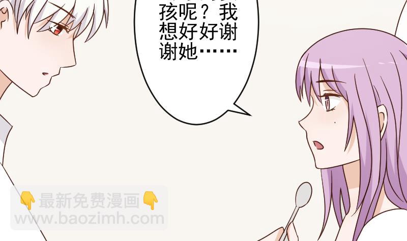 《血族总裁别咬我》第91话 耐人寻味的关系 第41页