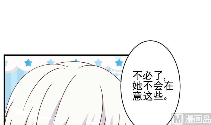 《血族总裁别咬我》第91话 耐人寻味的关系 第43页