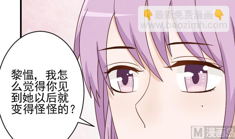 《血族总裁别咬我》第91话 耐人寻味的关系 第46页