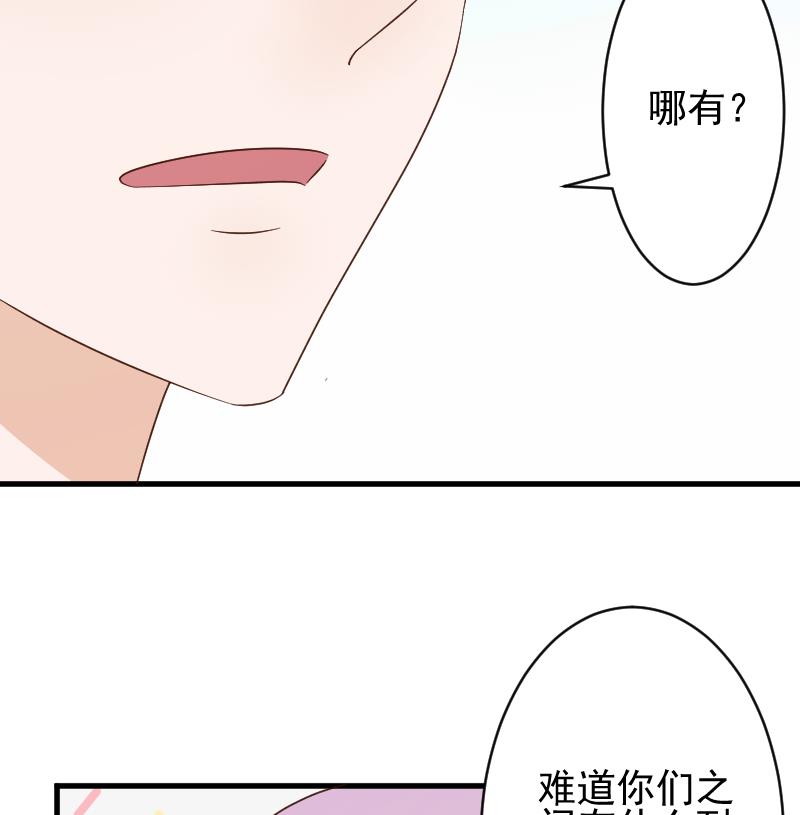 《血族总裁别咬我》第91话 耐人寻味的关系 第48页