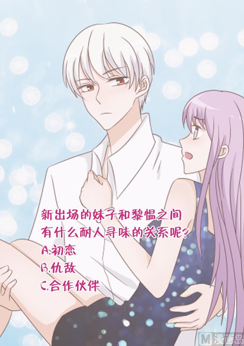 《血族总裁别咬我》第91话 耐人寻味的关系 第50页