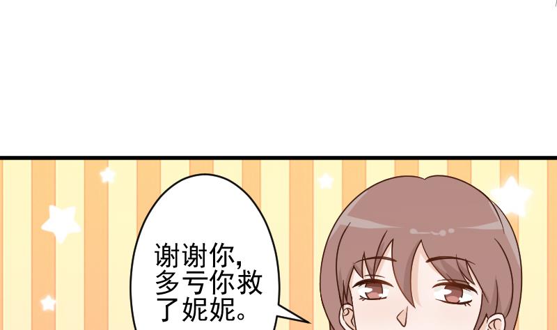 《血族总裁别咬我》第91话 耐人寻味的关系 第9页