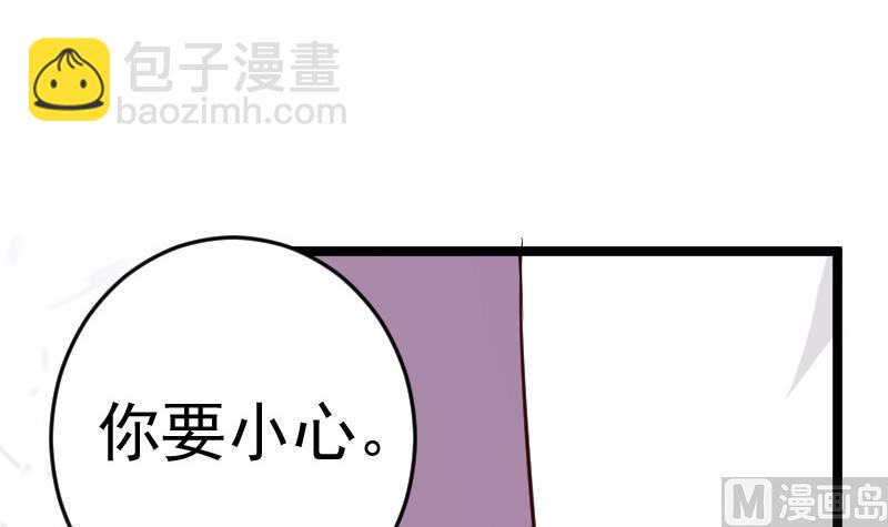 《血族总裁别咬我》第89话 海边的意外 第28页