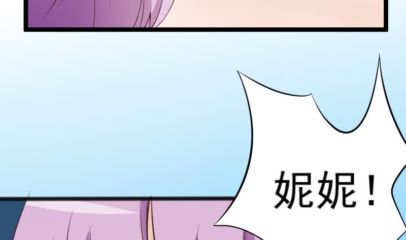 《血族总裁别咬我》第89话 海边的意外 第35页